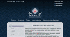 Desktop Screenshot of chantal-salon.ru