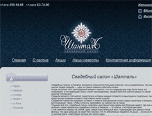 Tablet Screenshot of chantal-salon.ru